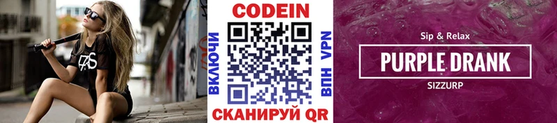 Codein Purple Drank  Каневская 